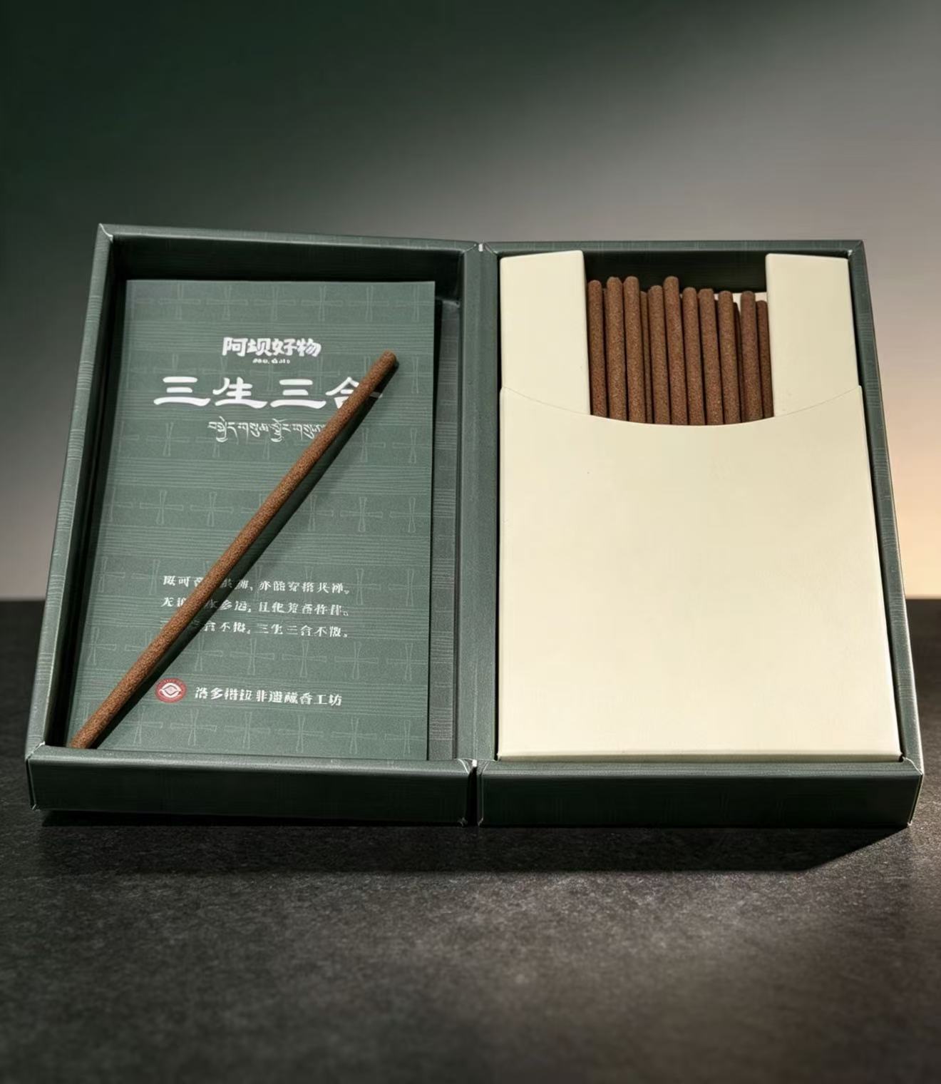 三生三合藏香礼盒